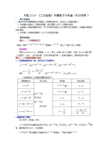 专题22.35 《二次函数》全章复习与巩固（知识讲解）-2022-2023学年九年级数学上册基础知识专项讲练（人教版）