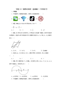 专题23.5+中心对称（基础篇）（专项练习）-2022-2023学年九年级数学上册基础知识专项讲练（人教版）