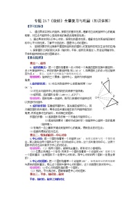 专题23.7 《旋转》全章复习与巩固（知识讲解）-2022-2023学年九年级数学上册基础知识专项讲练（人教版）