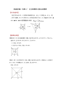 （挑战压轴）专题1.7  正方形模型-对角互补模型-2022-2023学年九年级数学上册《 考点解读•专题训练》（北师大版）