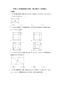 专题1.2 矩形的性质与判定（能力提升）-2022-2023学年九年级数学上册《考点解读•专题训练》（北师大版）