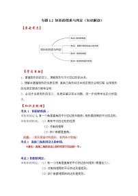 专题1.2 矩形的性质与判定（知识解读）-2022-2023学年九年级数学上册《 考点解读•专题训练》（北师大版）