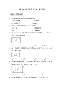 专题1.2 矩形的性质与判定（专项训练）-2022-2023学年九年级数学上册《 考点解读•专题训练》（北师大版）