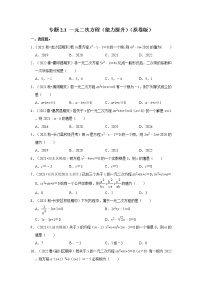 专题2.1 一元二次方程（能力提升）-2022-2023学年九年级数学上册《考点解读•专题训练》（北师大版）