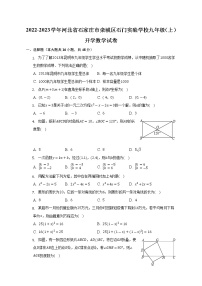 2022-2023学年河北省石家庄市栾城区石门实验学校九年级（上）开学数学试卷（含解析）