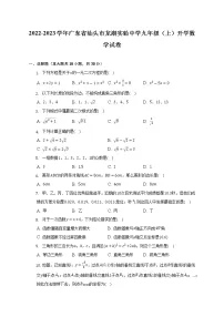 2022-2023学年广东省汕头市龙湖实验中学九年级(上)开学数学试卷-(含解析)