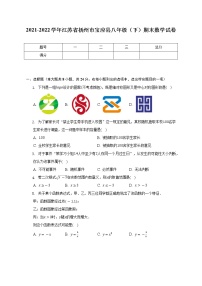 2021-2022学年江苏省扬州市宝应县八年级（下）期末数学试卷（含解析）