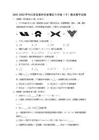 2021-2022学年江苏省泰州市姜堰区八年级（下）期末数学试卷（含解析）