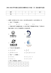 2021-2022学年浙江省绍兴市嵊州市八年级（下）期末数学试卷（含解析）