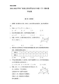 2021-2022学年广东省云浮市罗定市八年级（下）期末数学试卷（含解析）