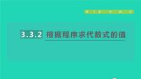 苏科版七年级上册3.3 代数式的值授课ppt课件