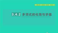 初中数学苏科版七年级上册3.4 合并同类项授课ppt课件