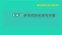 初中数学苏科版七年级上册3.4 合并同类项授课ppt课件
