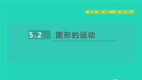 初中数学苏科版七年级上册5.2 图形的运动授课ppt课件