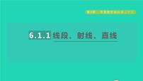 初中数学苏科版七年级上册6.1 线段 射线 直线授课ppt课件