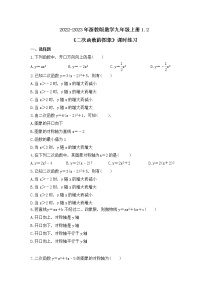 初中数学浙教版九年级上册第1章 二次函数1.2 二次函数的图象优秀复习练习题