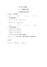 华师大版七年级上册1 有理数的乘法法则优秀精练