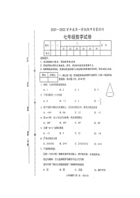 河北省唐山市滦南县2021-2022学年七年级上学期期中考试数学试题(含答案)