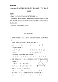 2021-2022学年河南省郑州市巩义市八年级（下）期末数学试卷(解析版)