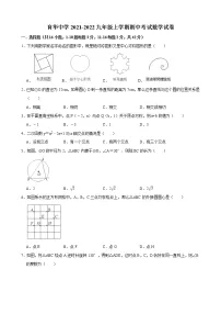 河北省邯郸市育华中学2021-2022学年九年级上学期期中考试数学试卷(含答案)