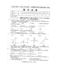 河北省石家庄市正定县2021-2022学年九年级上学期期中教学质量检测数学试卷(含答案)