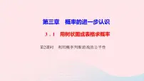 初中数学1 用树状图或表格求概率教学课件ppt