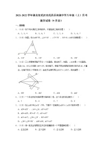 2021-2022学年湖北省武汉市武昌区南湖中学八年级（上）月考数学试卷（9月份）