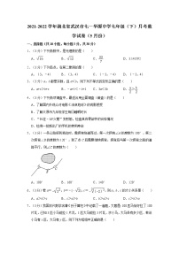 2021-2022学年湖北省武汉市七一华源中学七年级（下）月考数学试卷（5月份）