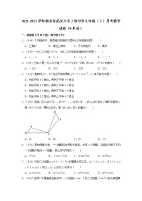 2021-2022学年湖北省武汉六中上智中学九年级（上）月考数学试卷（9月份）