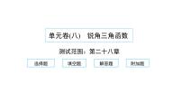 人教版九年级下册第二十八章  锐角三角函数28.1 锐角三角函数习题ppt课件