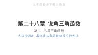 数学人教版28.1 锐角三角函数习题ppt课件