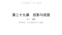 初中数学人教版九年级下册29.1 投影习题课件ppt