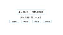 2021学年第二十九章 投影与视图综合与测试习题ppt课件