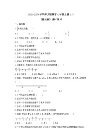 初中数学华师大版七年级上册2.3 相反数优秀同步练习题