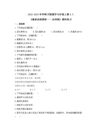 七年级上册1 点和线精品课后测评