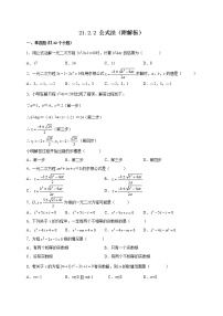 数学人教版21.2.2 公式法达标测试