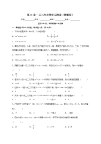 人教版九年级上册21.1 一元二次方程单元测试练习