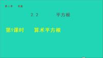 初中数学北师大版八年级上册2 平方根教学ppt课件