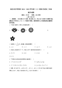 重庆市沙坪坝区2021—2022学年度（上）期末考试初二年级数学试卷(解析版)