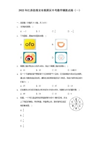 2022年江苏省淮安市淮阴区中考数学模拟试卷（一）（Word版含解析）