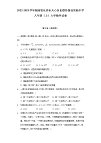 2022-2023学年湖南省长沙市天心区长郡外国语实验中学八年级（上）入学数学试卷（含解析）