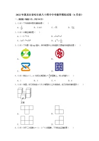 2022年黑龙江省哈尔滨八十四中中考数学模拟试卷（4月份）(含答案)