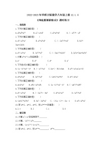 初中华师大版第12章 整式的乘除12.1 幂的运算4 同底数幂的除法精品同步测试题