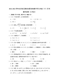 2021-2022学年江苏省无锡市江阴市南菁中学九年级（下）月考数学试卷（3月份）(含答案)