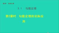 初中数学苏科版八年级上册3.1 勾股定理教学ppt课件