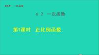 初中数学苏科版八年级上册6.2 一次函数教学ppt课件