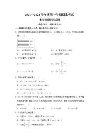 山东省滨州市滨城区2021-2022学年七年级上学期期末数学试题(含答案)