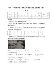 山西省吕梁市孝义市2021-2022学年七年级上学期期末质量监测试数学试卷(含答案)