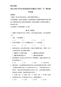 山东省滨州市无棣县2021-2022学年八年级（下）期末数学试卷(含解析)