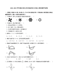 浙江省台州市仙居县2021-2022学年九年级上期末数学试卷(含答案)